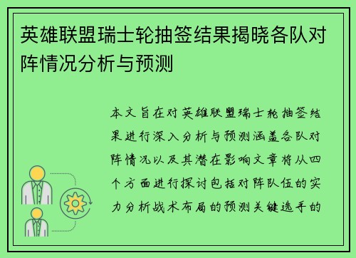 英雄联盟瑞士轮抽签结果揭晓各队对阵情况分析与预测