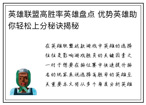 英雄联盟高胜率英雄盘点 优势英雄助你轻松上分秘诀揭秘
