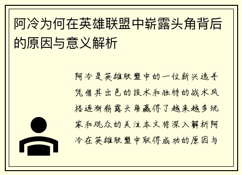 阿冷为何在英雄联盟中崭露头角背后的原因与意义解析
