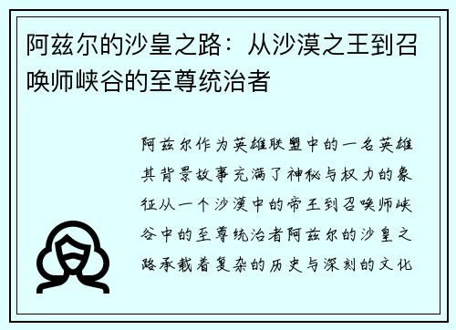 阿兹尔的沙皇之路：从沙漠之王到召唤师峡谷的至尊统治者